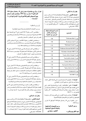 
العدد 23 من الجريدة الرسمية الجزائرية • الصفحة 1

            