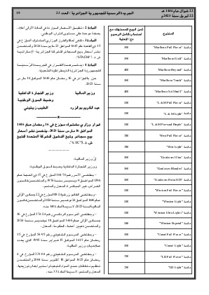 
العدد 23 من الجريدة الرسمية الجزائرية • الصفحة 1

            