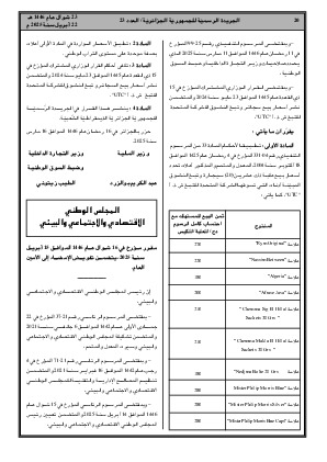 
العدد 23 من الجريدة الرسمية الجزائرية • الصفحة 1

            