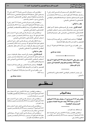 
العدد 23 من الجريدة الرسمية الجزائرية • الصفحة 1

            
