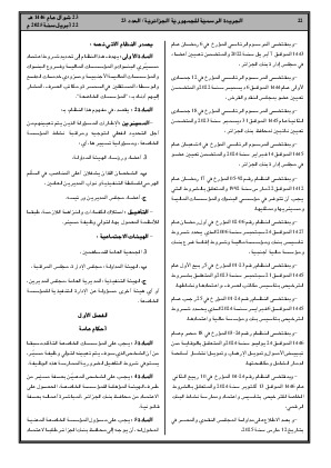 
العدد 23 من الجريدة الرسمية الجزائرية • الصفحة 1

            
