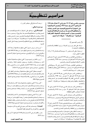 
العدد 23 من الجريدة الرسمية الجزائرية • الصفحة 1

            