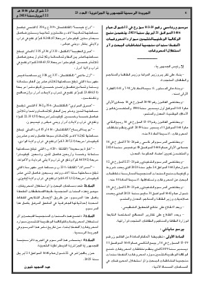 
العدد 23 من الجريدة الرسمية الجزائرية • الصفحة 1

            