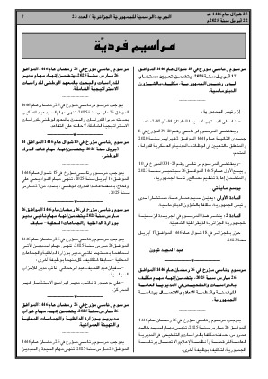 
العدد 23 من الجريدة الرسمية الجزائرية • الصفحة 1

            