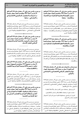 
العدد 23 من الجريدة الرسمية الجزائرية • الصفحة 1

            
