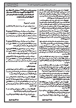 
العدد 24 من الجريدة الرسمية الجزائرية • الصفحة 1

            