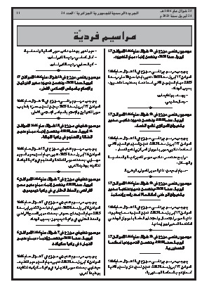 
العدد 24 من الجريدة الرسمية الجزائرية • الصفحة 1

            