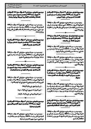 
العدد 24 من الجريدة الرسمية الجزائرية • الصفحة 1

            