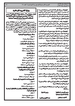 
العدد 24 من الجريدة الرسمية الجزائرية • الصفحة 1

            
