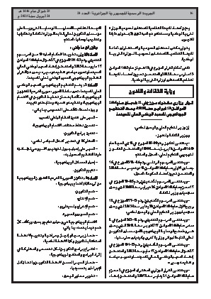 
العدد 24 من الجريدة الرسمية الجزائرية • الصفحة 1

            