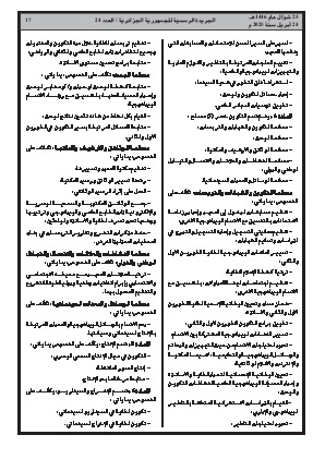 
العدد 24 من الجريدة الرسمية الجزائرية • الصفحة 1

            