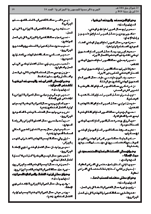 
العدد 24 من الجريدة الرسمية الجزائرية • الصفحة 1

            
