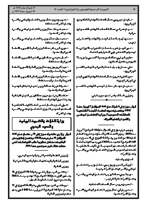 
العدد 24 من الجريدة الرسمية الجزائرية • الصفحة 1

            