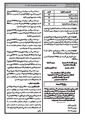 
العدد 24 من الجريدة الرسمية الجزائرية • الصفحة 1

            