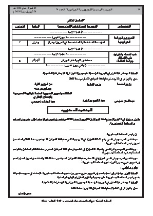 
العدد 24 من الجريدة الرسمية الجزائرية • الصفحة 1

            