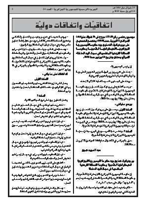 
العدد 24 من الجريدة الرسمية الجزائرية • الصفحة 1

            