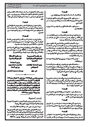 
العدد 24 من الجريدة الرسمية الجزائرية • الصفحة 1

            