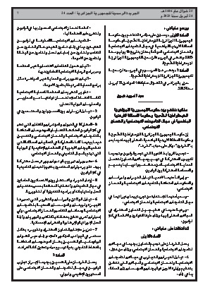 
العدد 24 من الجريدة الرسمية الجزائرية • الصفحة 1

            