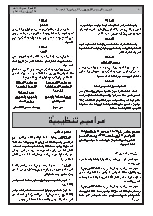 
العدد 24 من الجريدة الرسمية الجزائرية • الصفحة 1

            