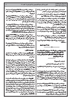 
العدد 24 من الجريدة الرسمية الجزائرية • الصفحة 1

            