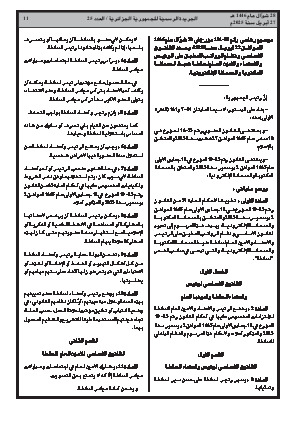 
العدد 25 من الجريدة الرسمية الجزائرية • الصفحة 1

            