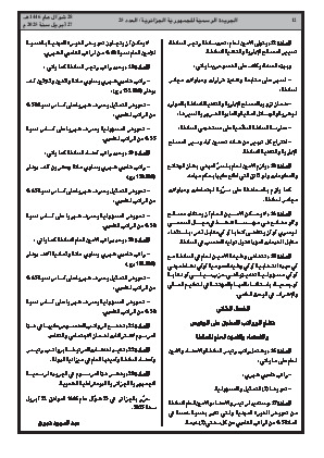 
العدد 25 من الجريدة الرسمية الجزائرية • الصفحة 1

            