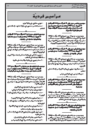 
العدد 25 من الجريدة الرسمية الجزائرية • الصفحة 1

            