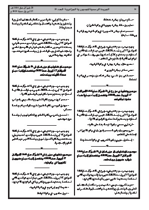 
العدد 25 من الجريدة الرسمية الجزائرية • الصفحة 1

            