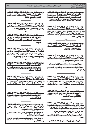 
العدد 25 من الجريدة الرسمية الجزائرية • الصفحة 1

            