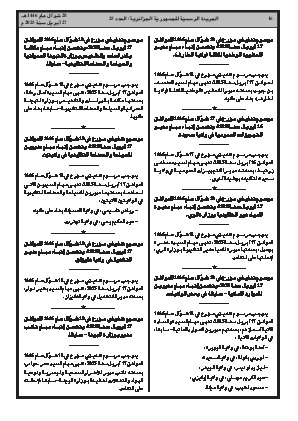 
العدد 25 من الجريدة الرسمية الجزائرية • الصفحة 1

            