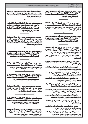 
العدد 25 من الجريدة الرسمية الجزائرية • الصفحة 1

            