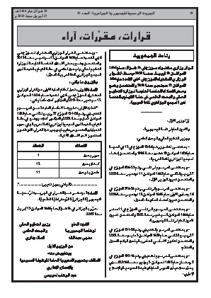 
العدد 25 من الجريدة الرسمية الجزائرية • الصفحة 1

            