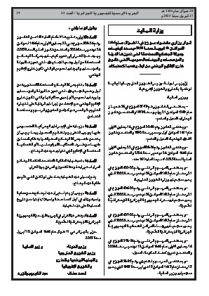 
العدد 25 من الجريدة الرسمية الجزائرية • الصفحة 1

            