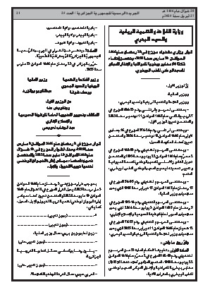 
العدد 25 من الجريدة الرسمية الجزائرية • الصفحة 1

            
