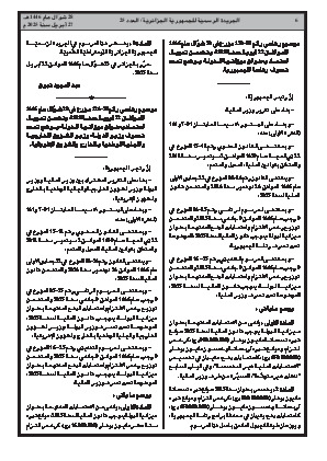 
العدد 25 من الجريدة الرسمية الجزائرية • الصفحة 1

            