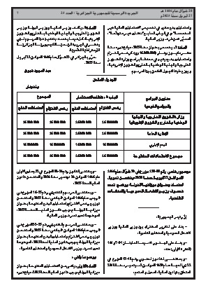 
العدد 25 من الجريدة الرسمية الجزائرية • الصفحة 1

            