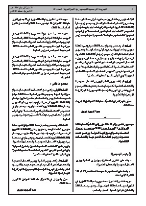 
العدد 25 من الجريدة الرسمية الجزائرية • الصفحة 1

            