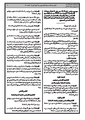 
العدد 25 من الجريدة الرسمية الجزائرية • الصفحة 1

            