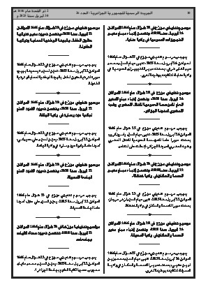 
العدد 26 من الجريدة الرسمية الجزائرية • الصفحة 1

            