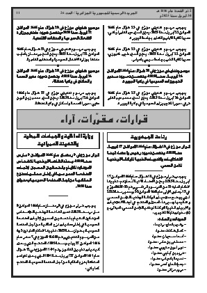 
العدد 26 من الجريدة الرسمية الجزائرية • الصفحة 1

            