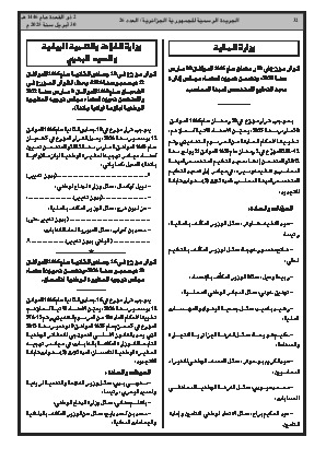 
العدد 26 من الجريدة الرسمية الجزائرية • الصفحة 1

            