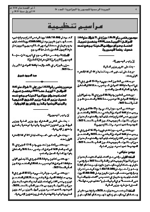 
العدد 26 من الجريدة الرسمية الجزائرية • الصفحة 1

            