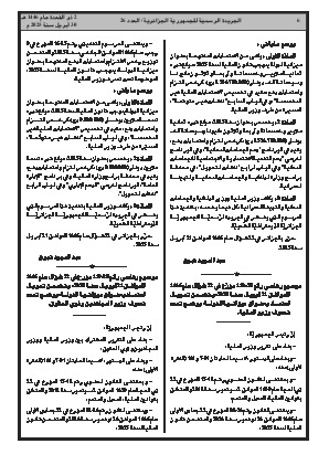 
العدد 26 من الجريدة الرسمية الجزائرية • الصفحة 1

            