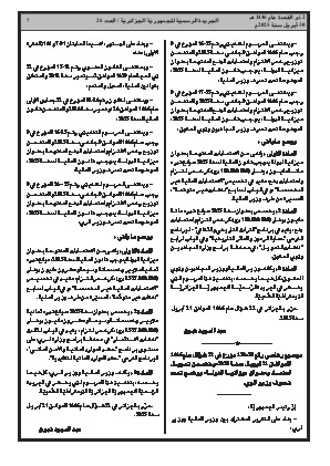 
العدد 26 من الجريدة الرسمية الجزائرية • الصفحة 1

            