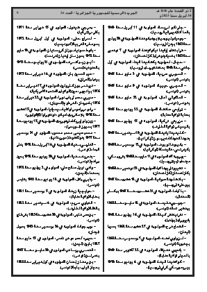 
العدد 26 من الجريدة الرسمية الجزائرية • الصفحة 1

            