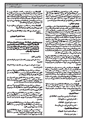 
العدد 27 من الجريدة الرسمية الجزائرية • الصفحة 1

            