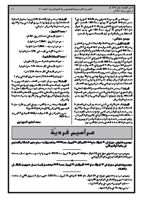 
العدد 27 من الجريدة الرسمية الجزائرية • الصفحة 1

            