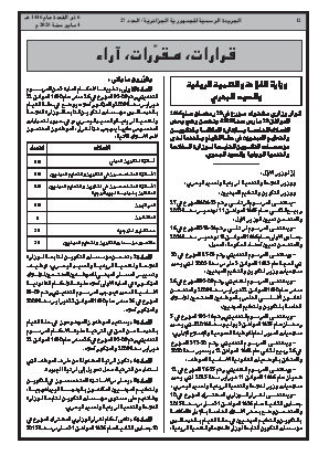 
العدد 27 من الجريدة الرسمية الجزائرية • الصفحة 1

            