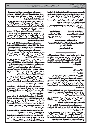 
العدد 27 من الجريدة الرسمية الجزائرية • الصفحة 1

            