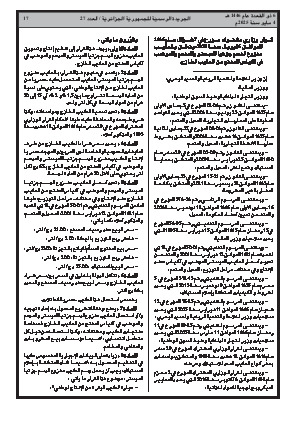
العدد 27 من الجريدة الرسمية الجزائرية • الصفحة 1

            